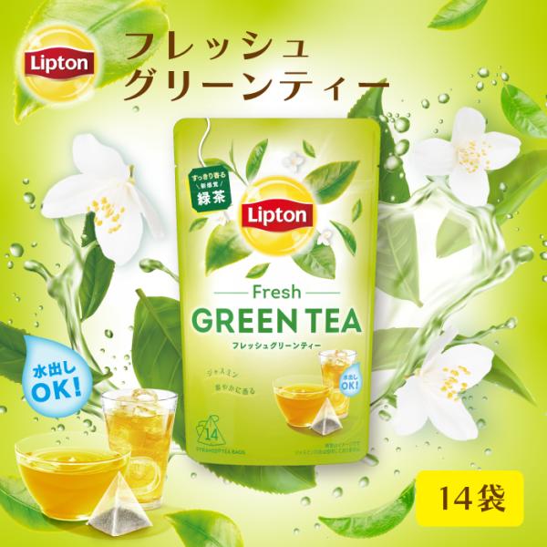 リプトン フレッシュ グリーンティー 水出しアイスティー 緑茶 ティーバッグ 14袋