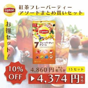 ノンカフェイン 紅茶 リプトン 公式 無糖 ハーブティーセットD