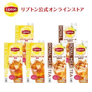 ミルクティーベース リプトン 公式 ロイヤルミルクティー ストレートティー 濃縮 リキッド 無糖 1000ml アイスティー 無糖 牛乳救済割