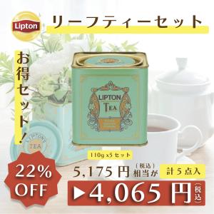 リプトン お得セット 紅茶 リーフティー セット エクストラクオリティ セイロン 110g × 5セット 詰め合わせ 業務用 お得用 大容量 セット Lipton 食品｜lipton-jp