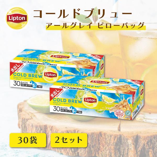 【3万円以上購入でトートバッグ進呈｜20日0時〜数量限定】リプトン 紅茶 お得セット 水出し コール...