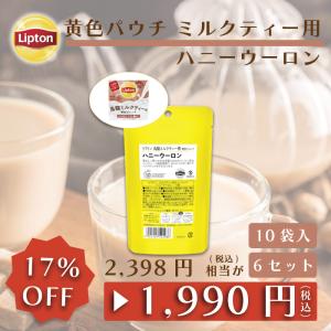 リプトン 公式 紅茶 ティーバッグ ミルクティー用ティーバッグ ハニーウーロン 10袋 × 6セット 送料無料 メール便/ゆうパケット同梱不可｜lipton-jp