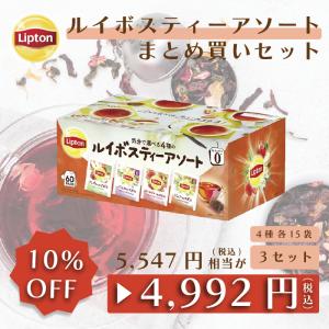 リプトン 紅茶 ルイボス アソート PP個包装 60袋 × 3セット まとめ買いセット カフェインレス 公式 無糖 ルイボスティー ティーバッグ デカフェ Lipton LIPTON｜lipton-jp