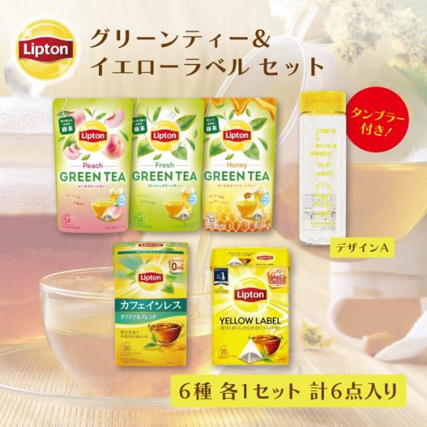 【3万円以上購入でトートバッグ進呈｜20日0時〜数量限定】タンブラー付 リプトン ギフト グリーンテ...