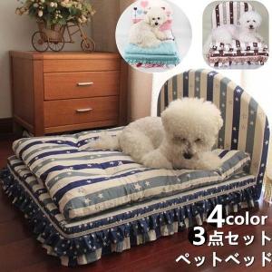 ペットベッド 3点セット 小さな犬のベッド 洗える3ピース ハウスセットペット猫高級プリンセスソファベッド犬小屋 (ペットベッド+枕+ござor掛け布団)