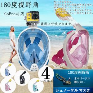 シュノーケル マスク 水中メガネ 海水浴 フルフェイス