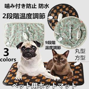 ペット用ホットマット ペットベッド ペット用ヒーターマット 猫犬用 電熱マット ペット用マット ホットクッション ホットマット 寒さ防災対応 防水