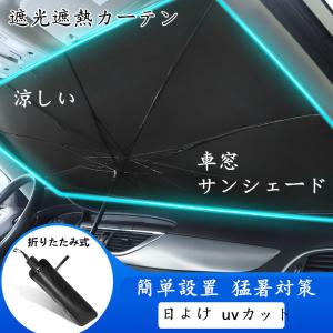 車用カーテン遮光遮熱 折りたたみ式 サンシェード