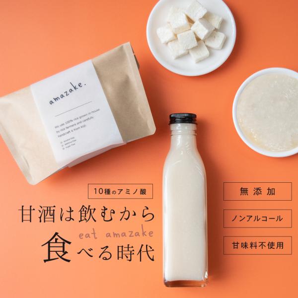 食べる甘酒 - amazake -　米麹 発酵 ノンアルコール 無添加 甘味料不使用 糀 こうじ菌 ...