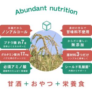 【30%OFFクーポン】食べる甘酒 - ama...の詳細画像5