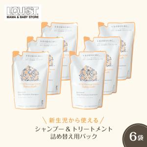 【詰替え用】ディープモイスチャー シャンプー トリートメント 3セット 450ml 無添加 低刺激 ヘアケア 赤ちゃん ベビー 新生児 マイサニールーム ボタニカルズ