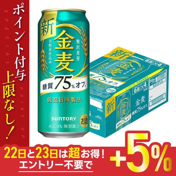 新ジャンル 送料無料 サントリー ビール 金麦 糖質75％OFF オフ 500ml×24本/1ケース...