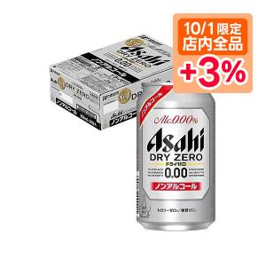 全国一律送料無料 ノンアルコールビール 送料無料 アサヒ ドライゼロ 350ml×24本/1ケース YLG あすつく｜liquor-boss1