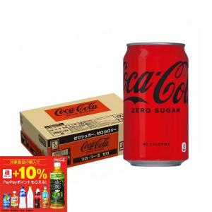 コカ・コーラ コカコーラ ゼロ [ゼロシュガー] 350ml 缶 24本 : ニコ