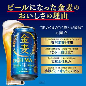 あすつく 送料無料 サントリー 新 金麦 35...の詳細画像2