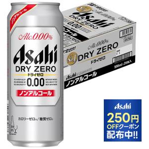 5/25限定+3％ ノンアルコールビール 送料無料 アサヒ ドライゼロ 500ml×24本/1ケース あすつく