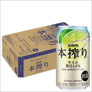 キリン チューハイ 缶チューハイ 酎ハイ サワー 送料無料 本搾り