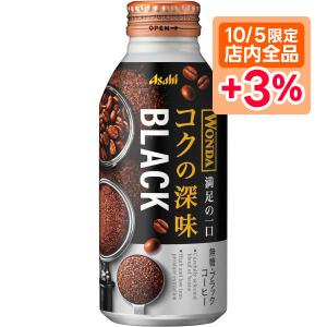 送料無料 缶コーヒー アサヒ ワンダ コクの深味 ブラック ボトル 缶 400g×1ケース/24本  あすつく｜リカーBOSS