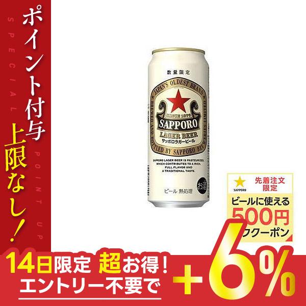 6/5限定+3％ あすつく 送料無料 サッポロ ラガービール 500ml×1ケース/24本