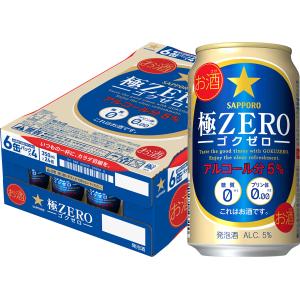 サッポロ 極ZERO あすつく 送料無料 極ゼロ 350ml×2ケース/48本 ビール