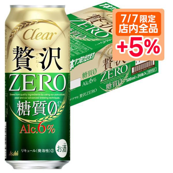 5/12限定+3％ あすつく 新ジャンル 送料無料 アサヒ ビール クリアアサヒ 贅沢ゼロ 500m...