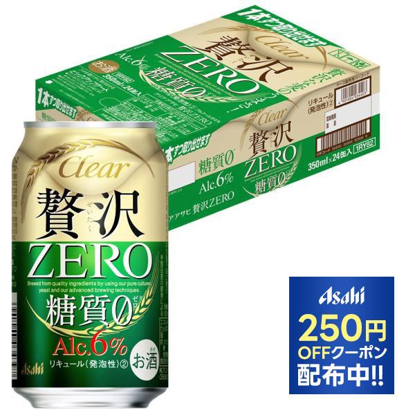 新ジャンル 送料無料 アサヒ ビール クリアアサヒ 贅沢ゼロ 350ml×24本/1ケース YLG ...