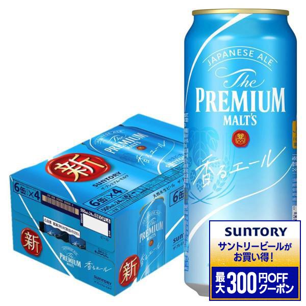 11/19限定P2% あすつく ビール 送料無料 サントリー ザ・プレミアムモルツ 香るエール 50...