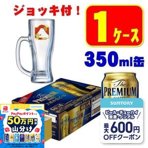 ビール 送料無料 【オリジナルジョッキ付】 サントリー ザ プレミアムモルツ 350ml×24本 【プレモル】【冠雪富士ジョッキ付き】