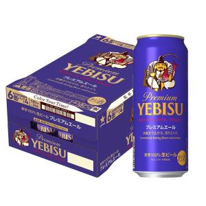 ヱビスビール 『送料無料！』（地域限定）サッポロビール ヱビス