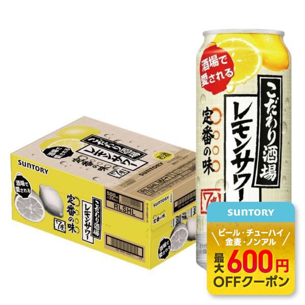 あすつく 送料無料 サントリー こだわり酒場のレモンサワー 缶 500ml×1ケース/24本