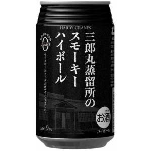 スモーキーハイボール 350ml 24本の買取情報