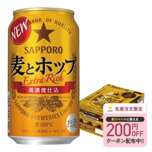 サッポロ 麦とホップ ビール 350 48本 ビール類 beer 発泡酒 新