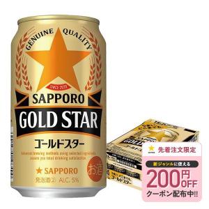あすつく 送料無料 サッポロ GOLD STAR ゴールドスター 350ml×1ケース/24本 YTR