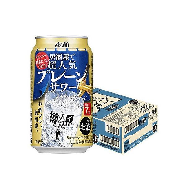 あすつく 送料無料 チューハイ 酎ハイ サワー アサヒ 樽ハイ倶楽部 プレーン 大人のサワー 7％ ...