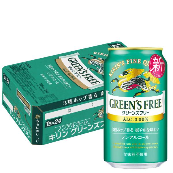 あすつく 送料無料 キリン グリーンズフリー 350ml×1ケース/24本 ノンアルコールビール