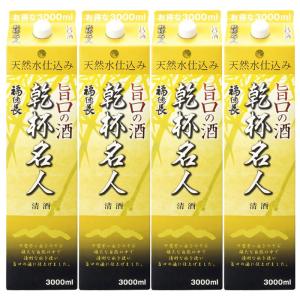 送料無料 日本酒 福徳長酒類 乾杯名人 旨口の酒 3000ml 3L×4本