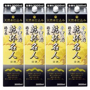 日本酒 福徳長酒類 乾杯名人 辛口の酒 3000ml 3L×4本
