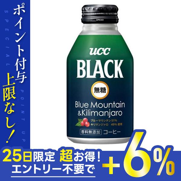 送料無料 上島珈琲 UCC BLACK無糖 ブルーマウンテン＆キリマンジァロ リキャップ缶 275g...