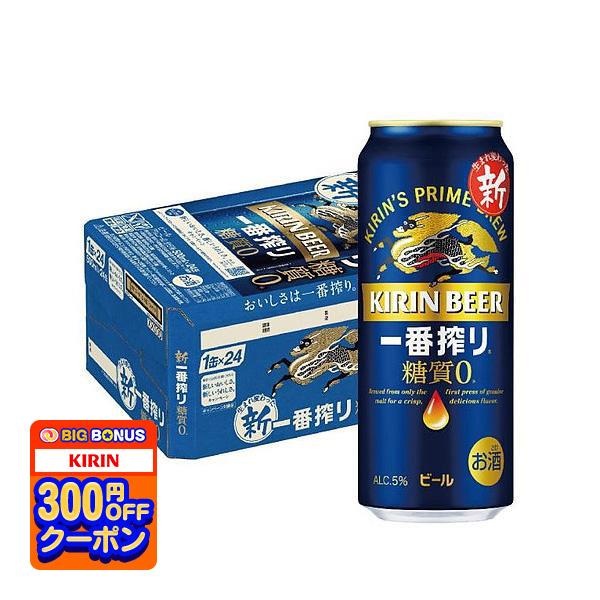 あすつく 送料無料 ビール キリン 一番搾り 糖質ゼロ 500ml×24本/1ケース