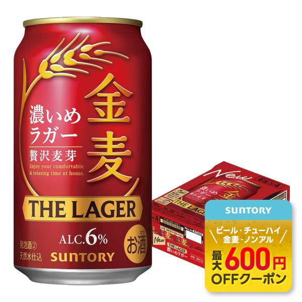 送料無料 サントリー 金麦 ザ ・ラガー 350ml×1ケース/24本 あすつく YTR ビール 新...