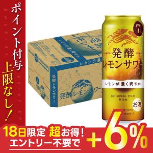 5/18〜20限定+3％ あすつく 送料無料 チューハイ 酎ハイ サワー キリン 麒麟 発酵レモンサワー 7％ 500ml×1ケース/24本｜liquor-boss1