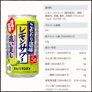 送料無料 サントリー こだわり酒場のレモンサワ...の詳細画像2