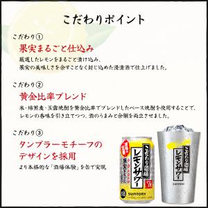 送料無料 サントリー こだわり酒場のレモンサワ...の詳細画像5