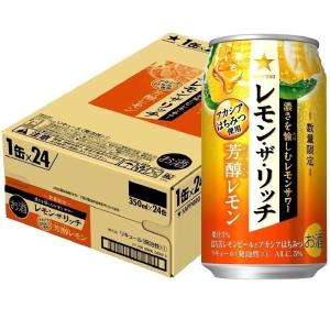 2/19/20は倍倍ストア対象店舗 チューハイ 酎ハイ サワー  サッポロ レモン ザ リッチ 芳醇レモン 350ml×24本/1ケース