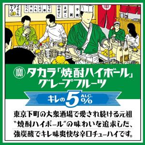 送料無料 宝 焼酎ハイボール キレの5% グレ...の詳細画像2