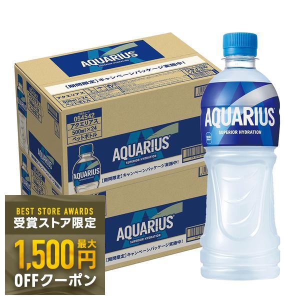 あすつく 送料無料 冷凍兼用 コカコーラ アクエリアス 500ml×2ケース/48本 熱中症対策 水...