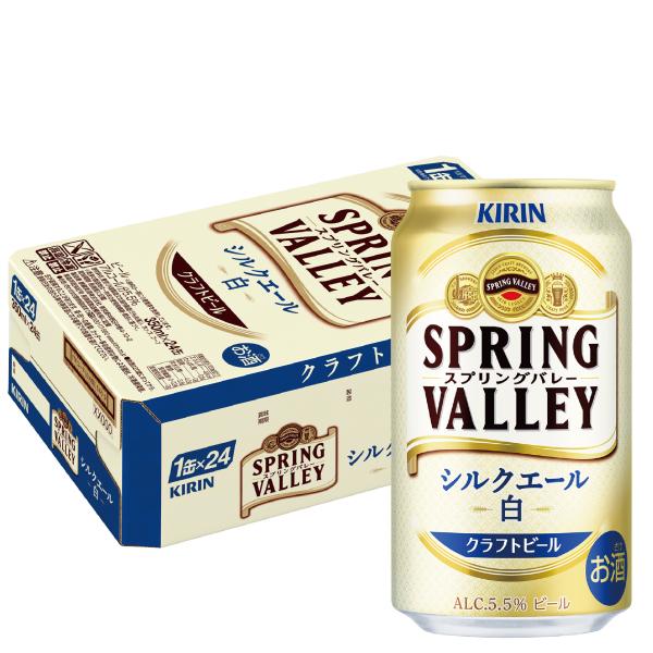 あすつく 送料無料 ビール クラフトビール キリン スプリングバレー SPRING VALLEY シ...