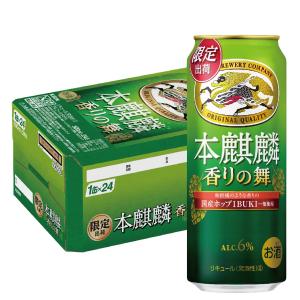 送料無料 キリン 本麒麟 香りの舞 500ml×24本/1ケース｜liquor-boss1