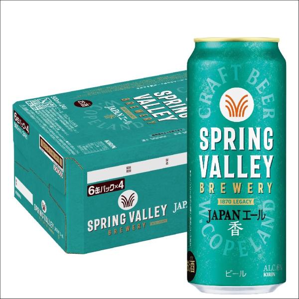 あすつく 送料送料無料 キリン クラフトビール スプリングバレー SPRING VALLEY JAP...