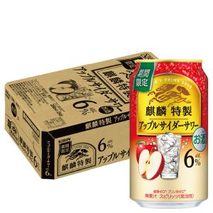 送料無料 キリン 麒麟特製 アップルサイダーサワー 6％ 350ml×1ケース/24本　あすつく